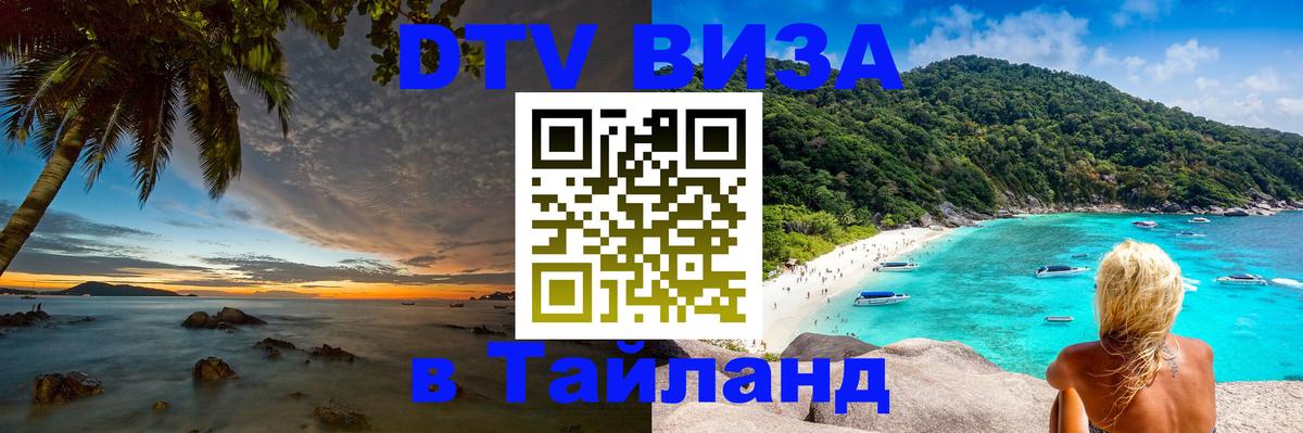 Цены на DTV визу в Таиланд — пакеты услуг, достаточно даже паспорта - Гавана  03.10.2025 